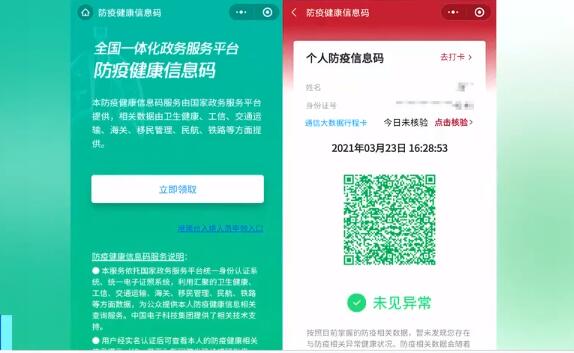 国家卫健委全国基本实现健康码一码通行