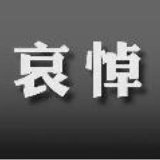 李克强同志遗体在京火化 习近平等到八宝山革命公墓送别