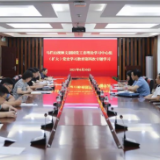 马栏山文创园党工委理论学习中心组举行党史学习教育第四次专题学习