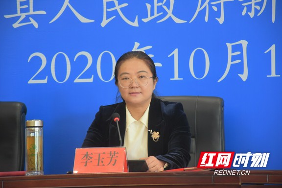 永顺县副县长李玉芳发布新闻.
