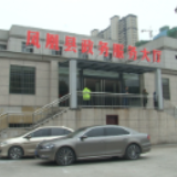 凤凰县新政务服务中心正式启用