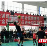 湘西州市场监督管理局、州农村商业银行系统气排球赛闭幕