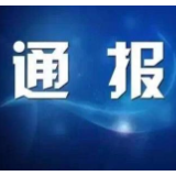 关于对花垣县医疗保障局工作人员辱骂群众的处理情况的通报