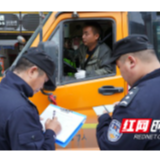 古丈：多部门协同合作 保障校车安全出行