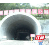 提前30天！凤凰磁浮文旅项目三条隧道顺利贯通