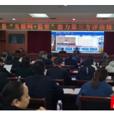 保靖：召开“互联网+监管”能力第三方评估培训及工作推进会