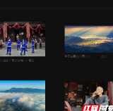 “八面山杯”中国龙山风光景观摄影大赛受热捧