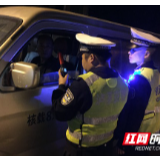 泸溪交警开展“10.30”酒驾醉驾夜查行动