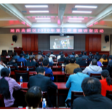 湘西高新区开展2020年第二期道德讲堂活动