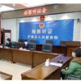 泸溪县检察院对一起行政公益诉讼案件组织公开听证