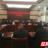 泸溪：政协民主评议推动提案办理提质增效