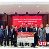 湘西长行村镇银行定向捐赠抗疫资金82.11万元