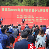 保靖：县长带头认购农产品 消费扶贫助力建档立卡户