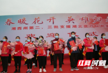 湘西州向支援湖北医疗队员颁发“湖南好人”荣誉证书