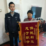 永顺：民警迅速找回孩子读书钱 老人送锦旗表感谢