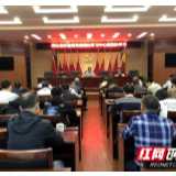 湘西州生态环境局召开干部职工集中学习大会