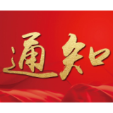 吉首大学关于2020年春季学期师生返校的通知