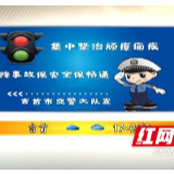 吉首交警联合气象部门开展交通问题瘴痼疾宣教