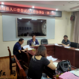 保靖召开人普试点第三次协调会 敲定入户登记事宜