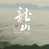 红视频带你游湘西｜龙山：秦简故里 土家之源