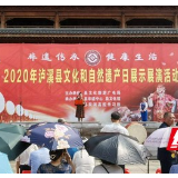 泸溪：举办2020年“文化和自然遗产日”活动