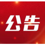 2020年湘西自治州公开招募“三支一扶” 高校毕业生公告