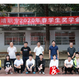 保靖县职业中专学校：9名优秀学生获校内奖学金