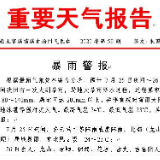 重要天气报告：25日晚—26日湘西州有大到暴雨