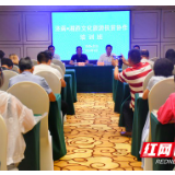 济南·湘西文化旅游扶贫协作培训班在吉首开班