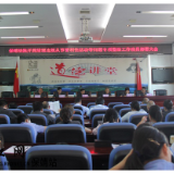 保靖法院：开展清理违规从事营利性活动动员会