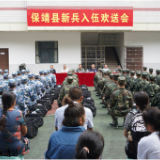保靖：开展2020年新兵入伍欢送活动