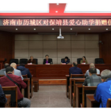 保靖：举行济南市历城区爱心助学捐赠仪式