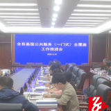 保靖县召开“一门式”全覆盖工作推进会