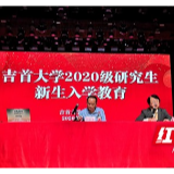吉首大学顺利开展2020级研究生新生入学教育