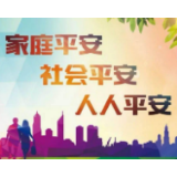 龙山开展首届“平安之星”评选 群众反响热烈