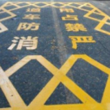 吉首市政协重点提案督办：加强消防通道管理