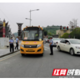 吉首交警对校车进行全面“体检” 筑起开学季“护学屏障”