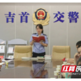 吉首交警举行“书香湖南”读书活动启动仪式