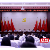 湘西州公安机关“坚持政治建警全面从严治警”教育整顿动员部署会召开