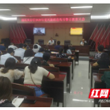 邮储湘西州分行开展“党风廉政警示教育月”活动