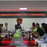 保靖县人大预算联网监督系统建设加速推进
