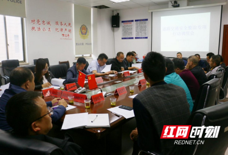 龙山县召开交通安全专项整治调度会