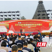 吉首市连续四年获“茶业百强县”荣誉称号