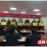 保靖县第十八届人大常委会召开第二次会议