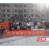 长沙望城区青年企业家商会走访慰问龙山县贫困学生