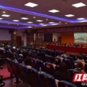 湖南省第十四届研究生创新论坛吉首大学分论坛举行