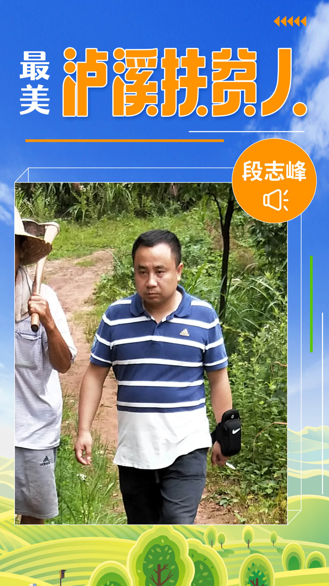 段志峰2.jpg