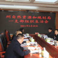 祝期祥以普通党员身份参加州自然资源和规划局机关第一党支部组织生活会