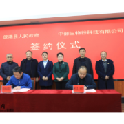保靖县召开中部生物谷科技有限公司来县考察座谈会
