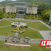 吉首大学化工学院党史学习教育启动